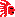 Erb aliance